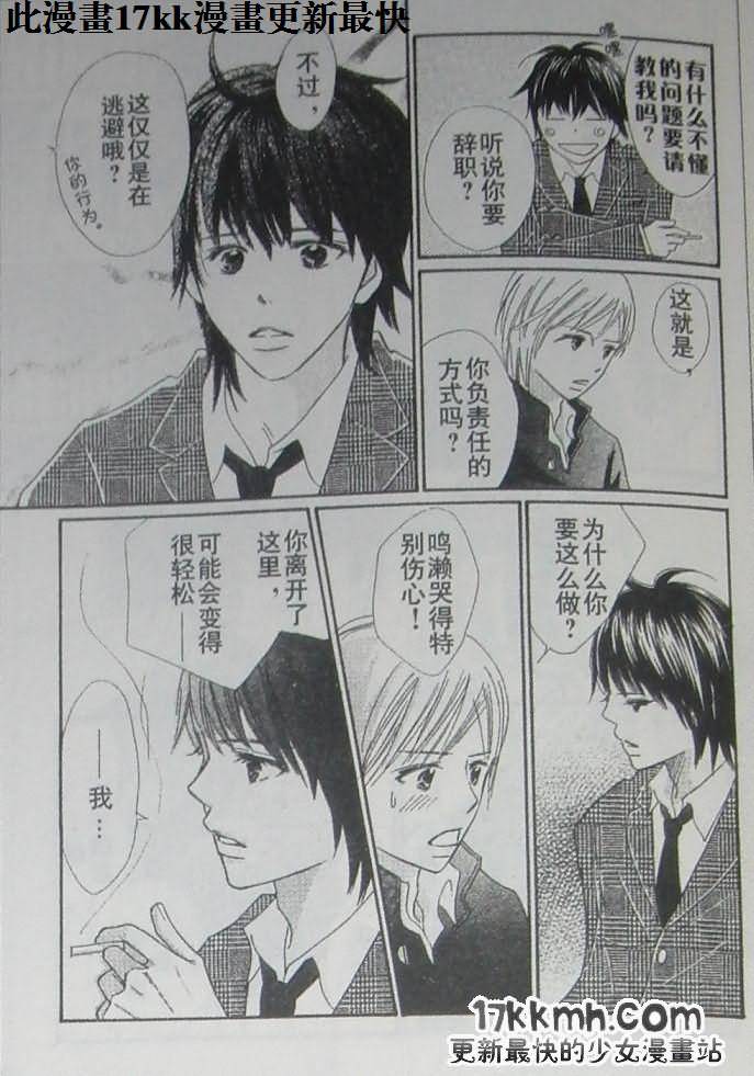 穿越时光的歌声 第20话 第16页