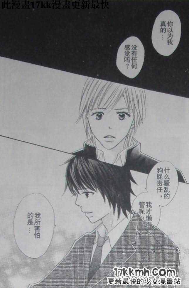 穿越时光的歌声 第20话 第17页