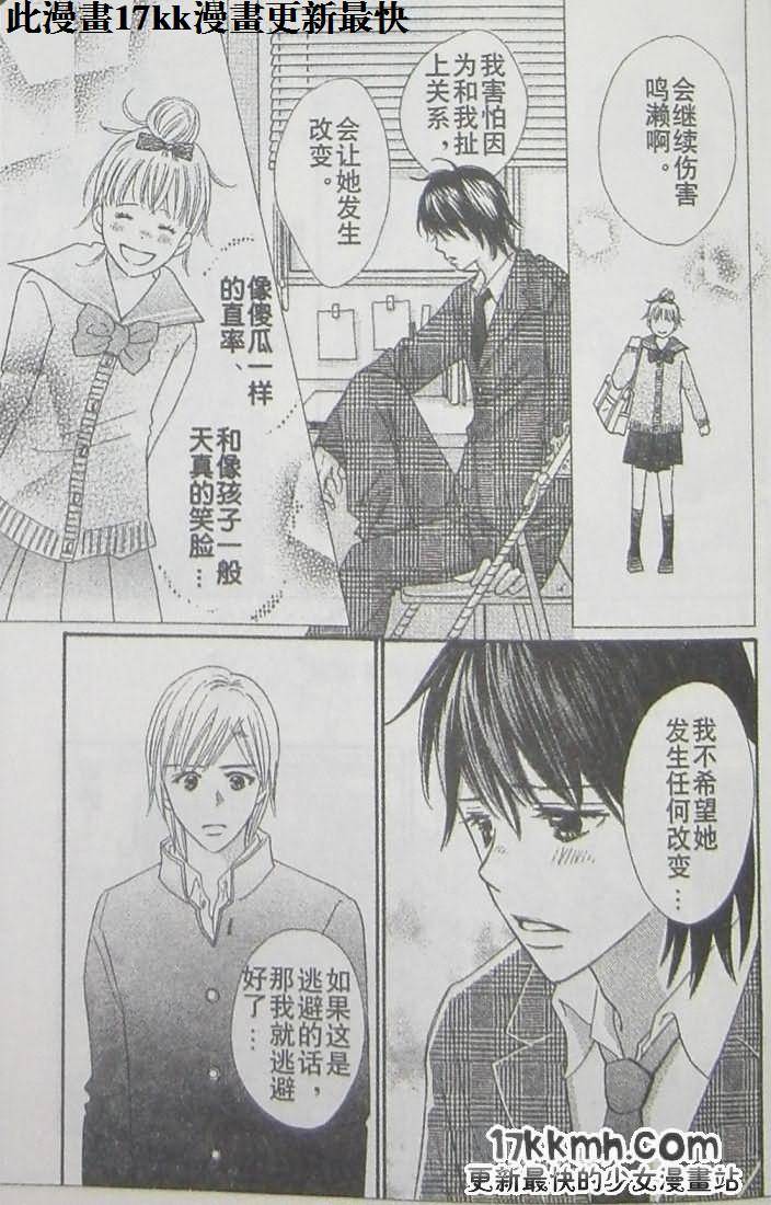 穿越时光的歌声 第20话 第18页