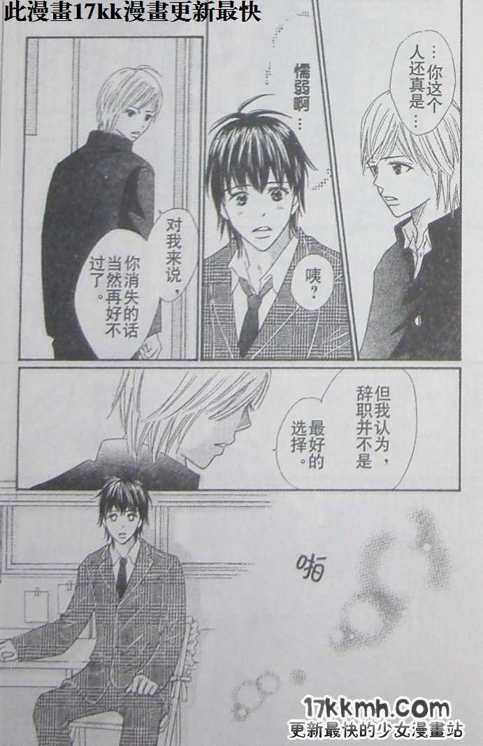 穿越时光的歌声 第20话 第19页