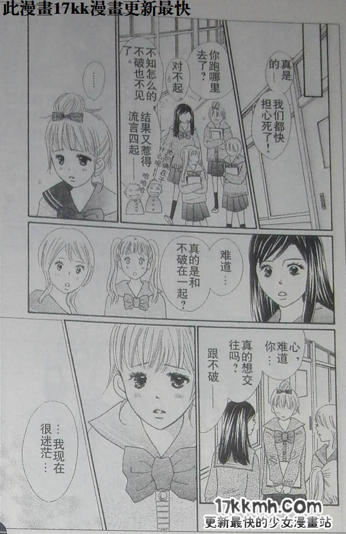 穿越时光的歌声 第20话 第20页