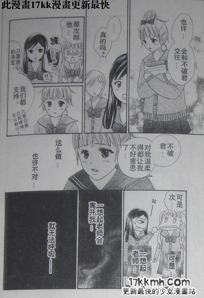 穿越时光的歌声 第20话 第21页