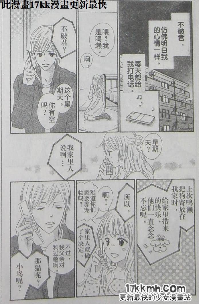 穿越时光的歌声 第20话 第22页