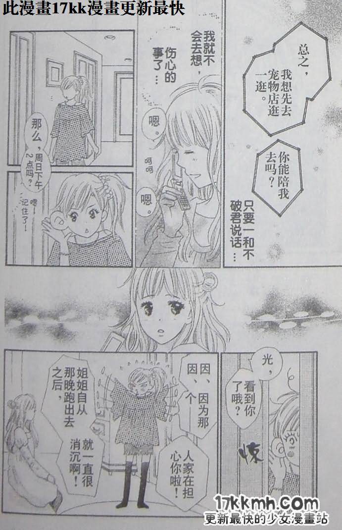 穿越时光的歌声 第20话 第23页