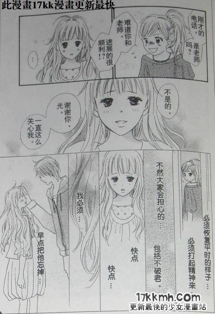 穿越时光的歌声 第20话 第24页