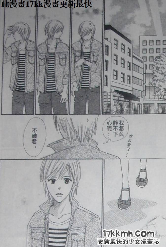 穿越时光的歌声 第20话 第25页