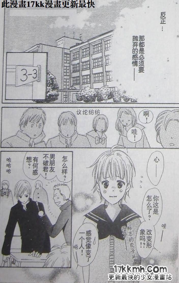 穿越时光的歌声 第20话 第27页