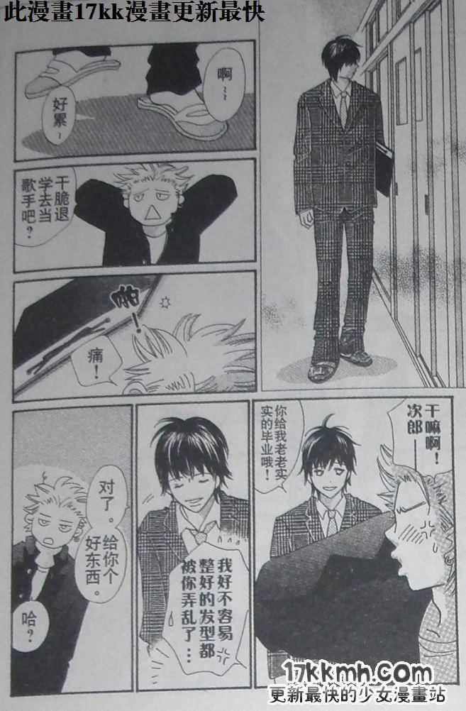 穿越时光的歌声 第20话 第29页