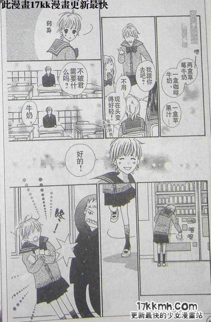 穿越时光的歌声 第20话 第30页