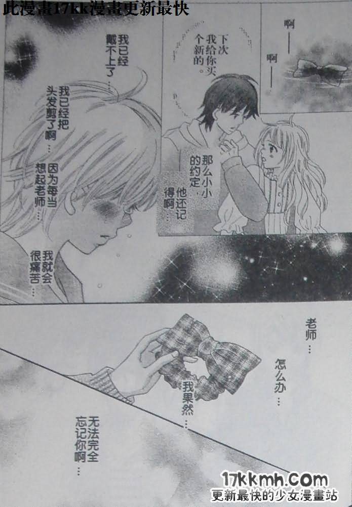 穿越时光的歌声 第20话 第33页