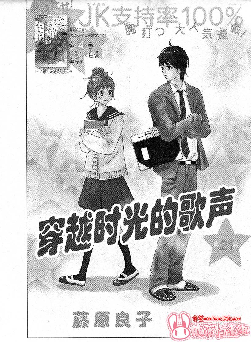 穿越时光的歌声 第21话 第0页