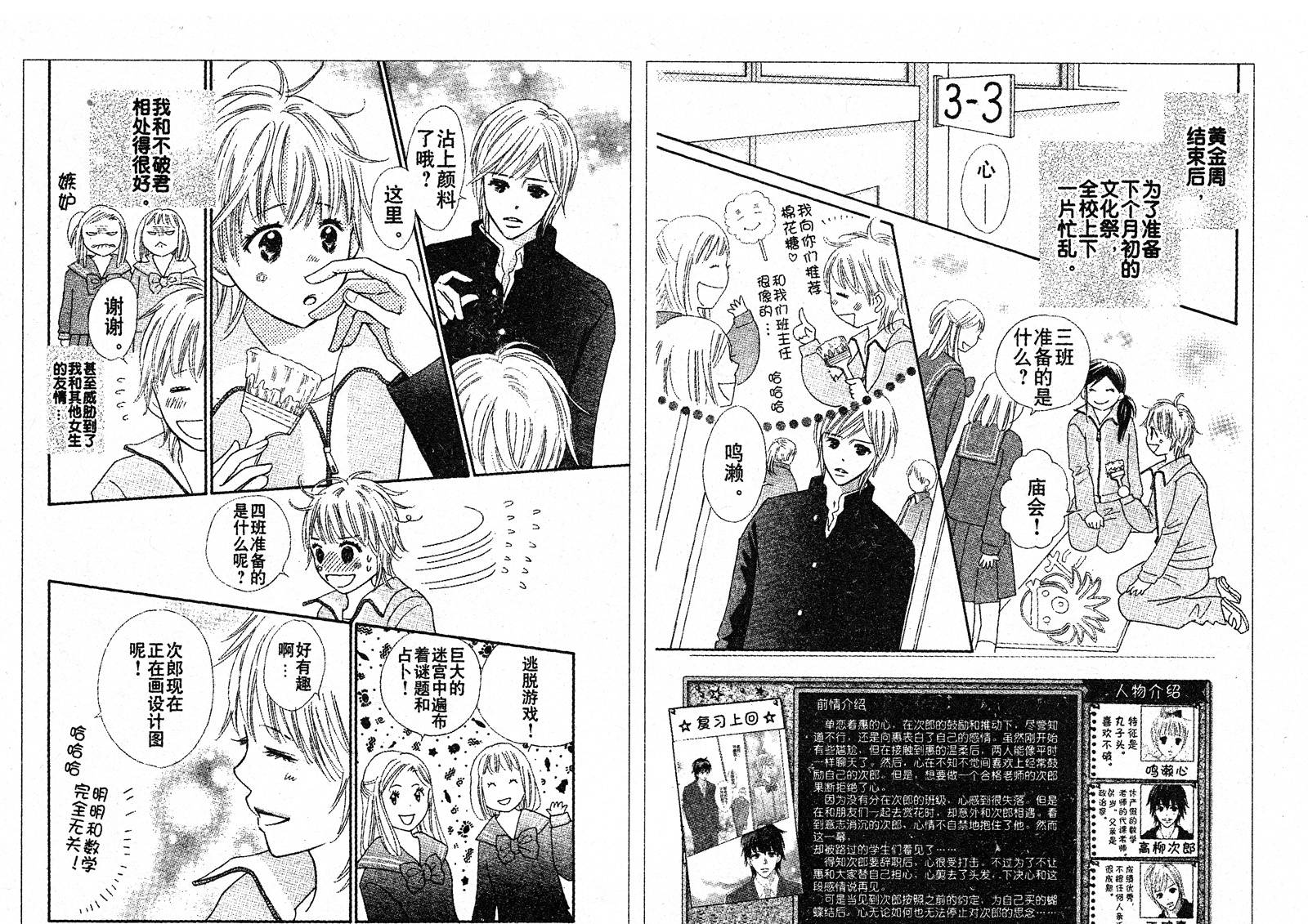 穿越时光的歌声 第21话 第1页