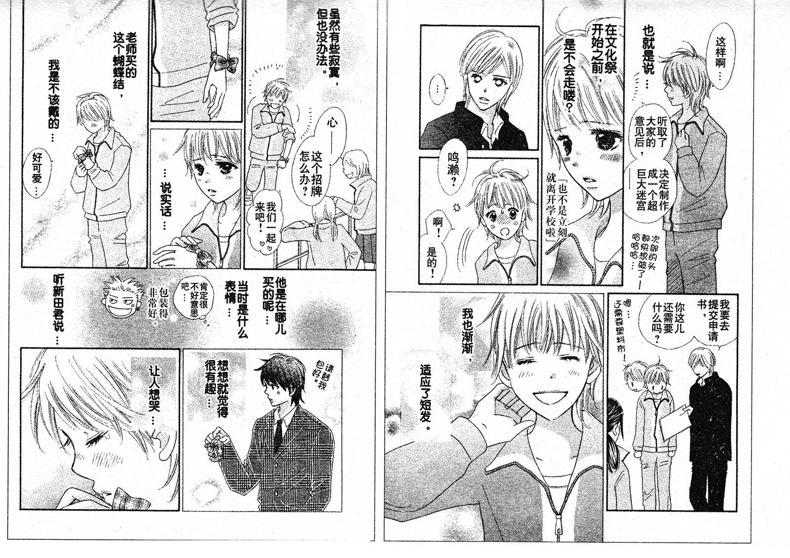 穿越时光的歌声 第21话 第2页