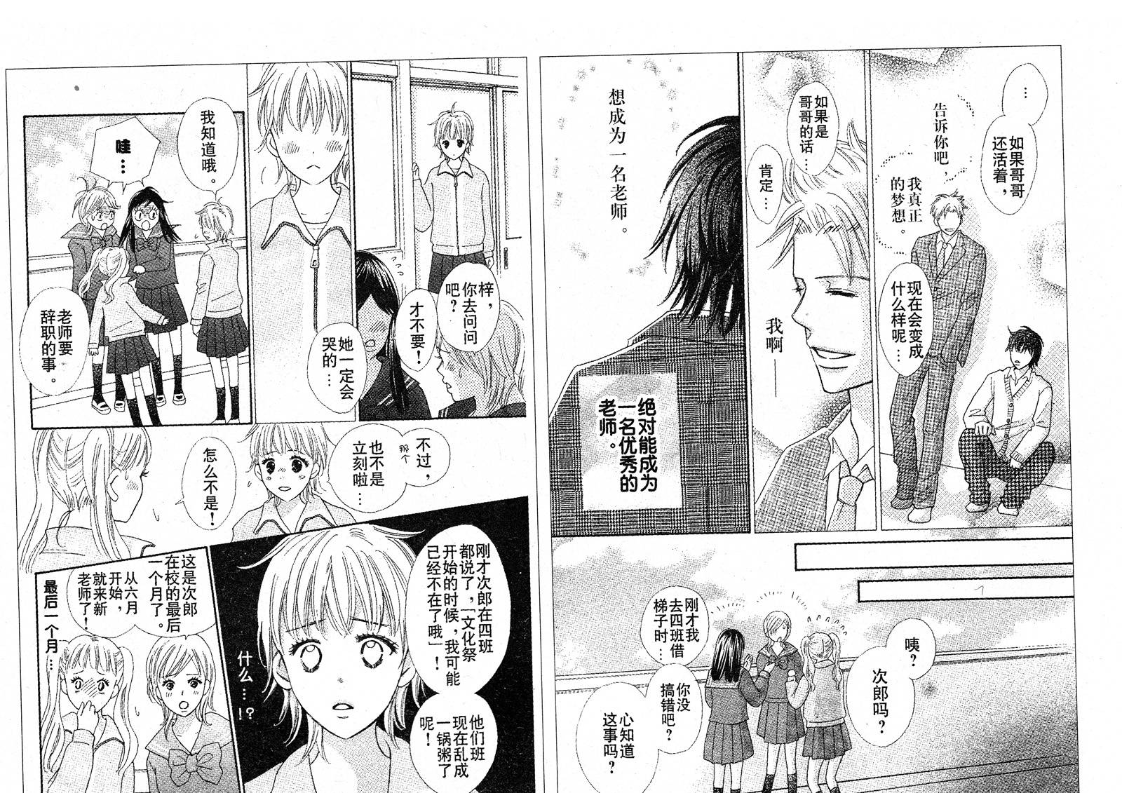 穿越时光的歌声 第21话 第3页