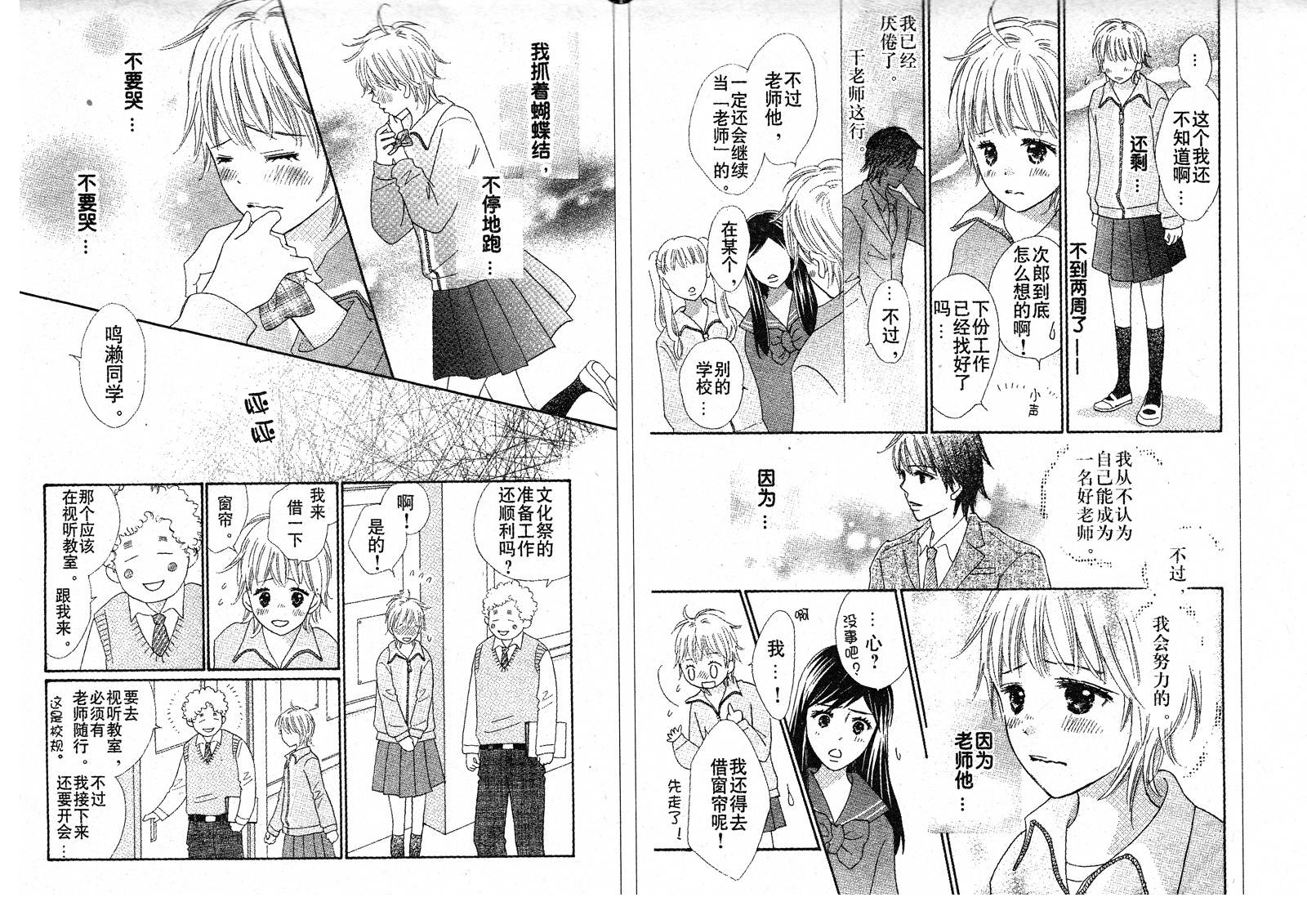 穿越时光的歌声 第21话 第4页