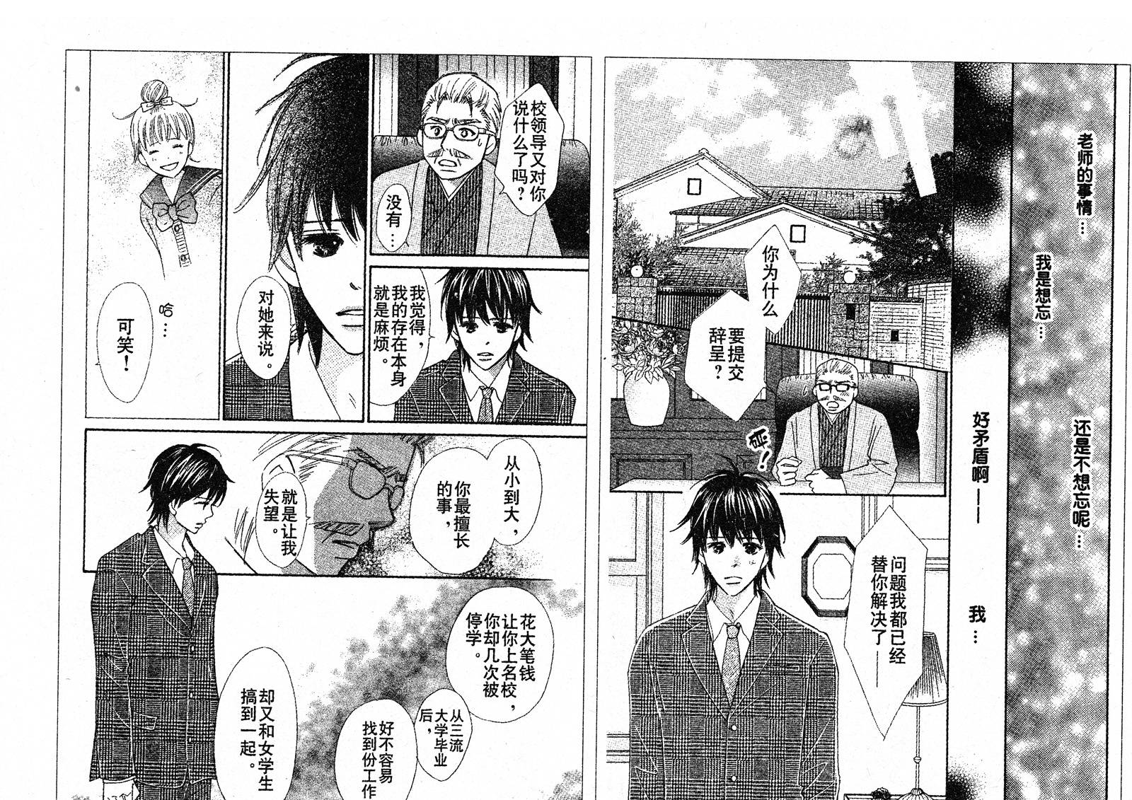 穿越时光的歌声 第21话 第5页