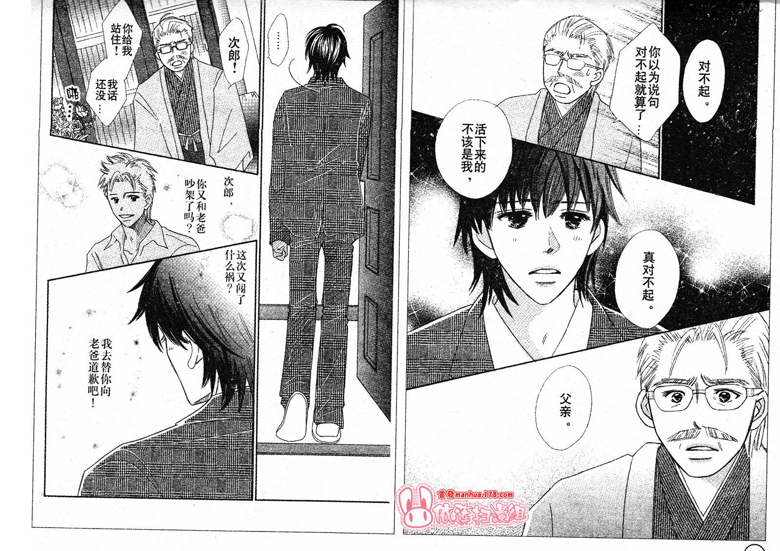 穿越时光的歌声 第21话 第6页