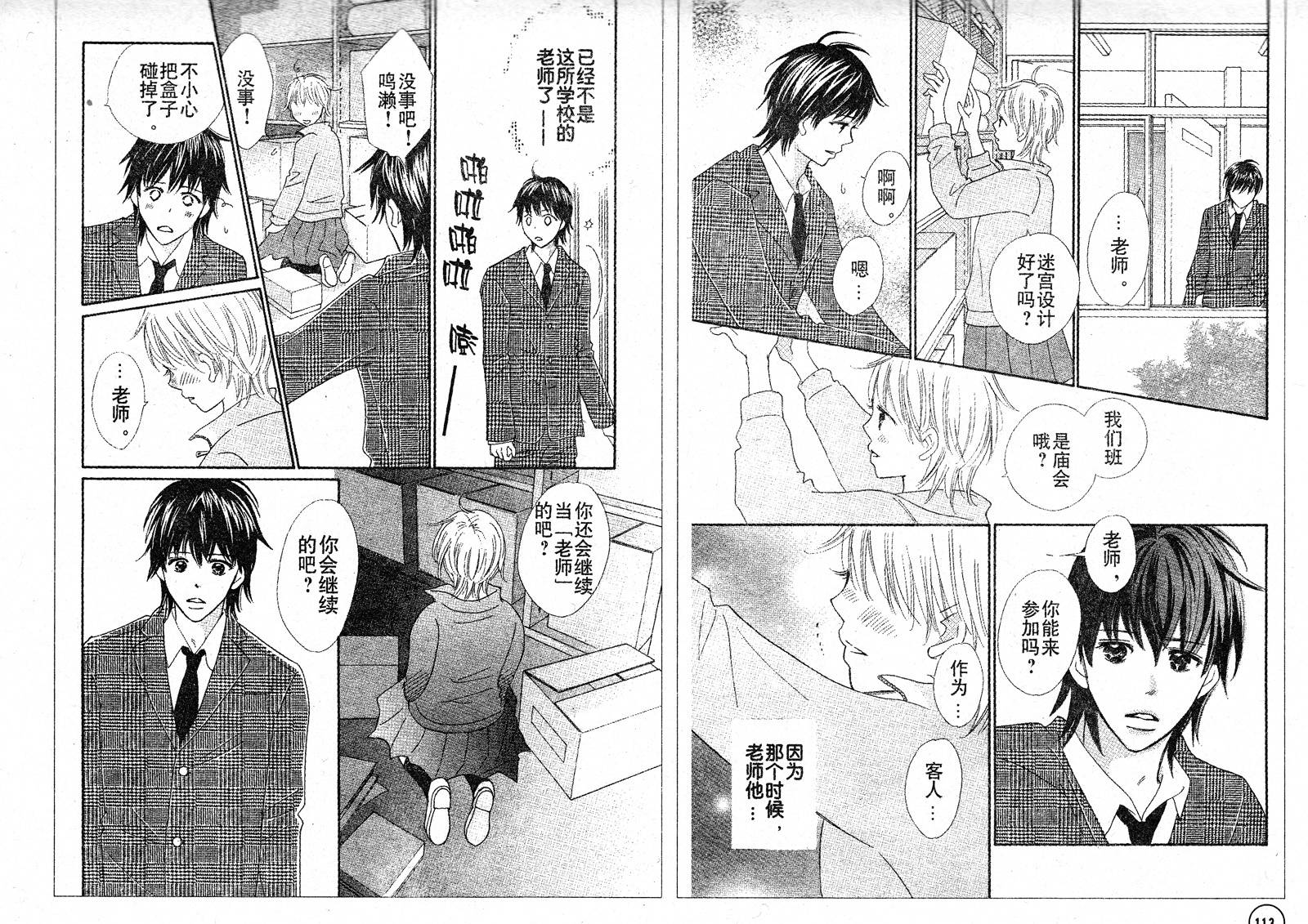 穿越时光的歌声 第21话 第8页