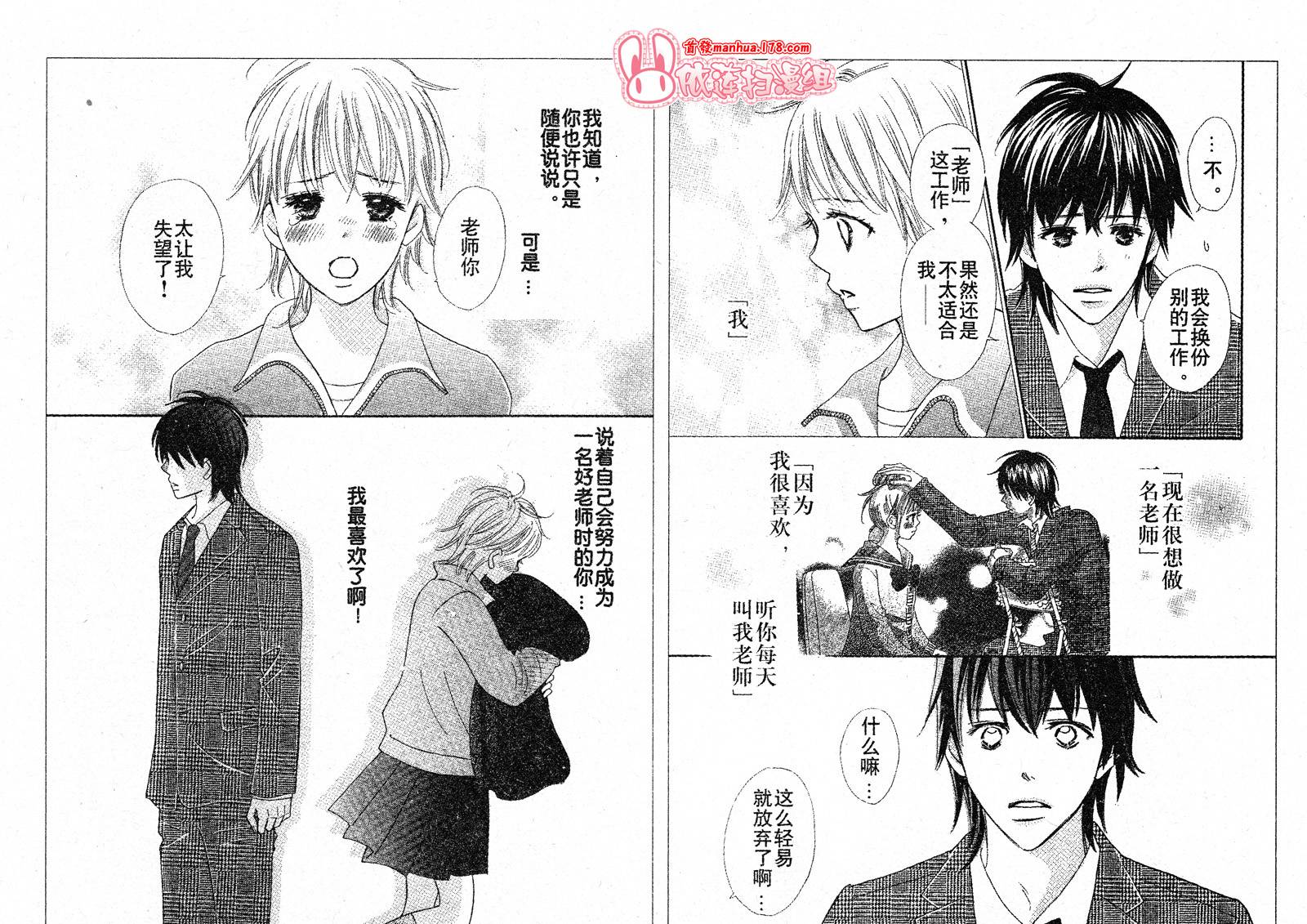 穿越时光的歌声 第21话 第9页