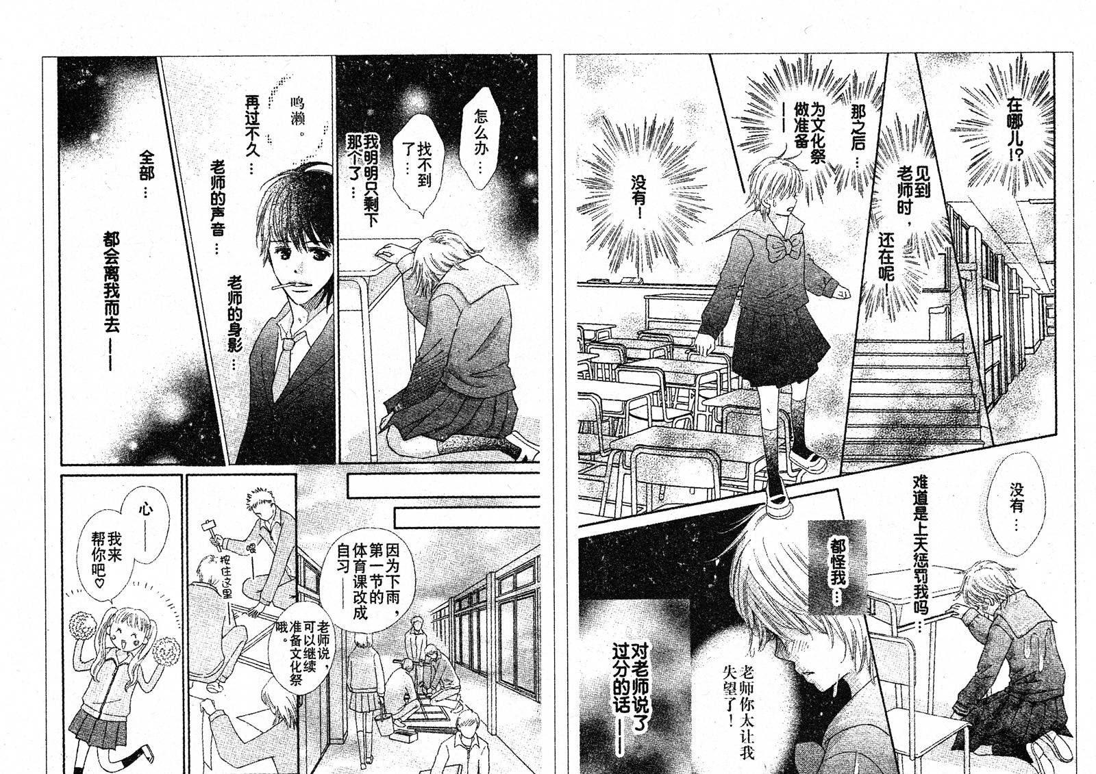 穿越时光的歌声 第21话 第11页