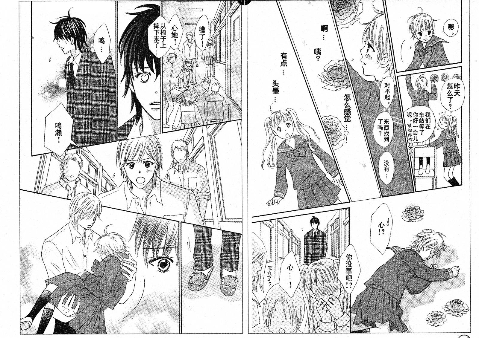 穿越时光的歌声 第21话 第12页