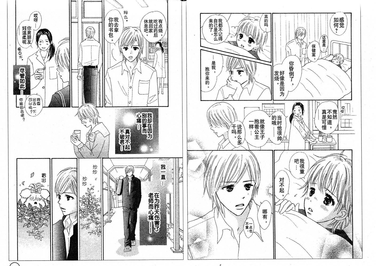 穿越时光的歌声 第21话 第14页