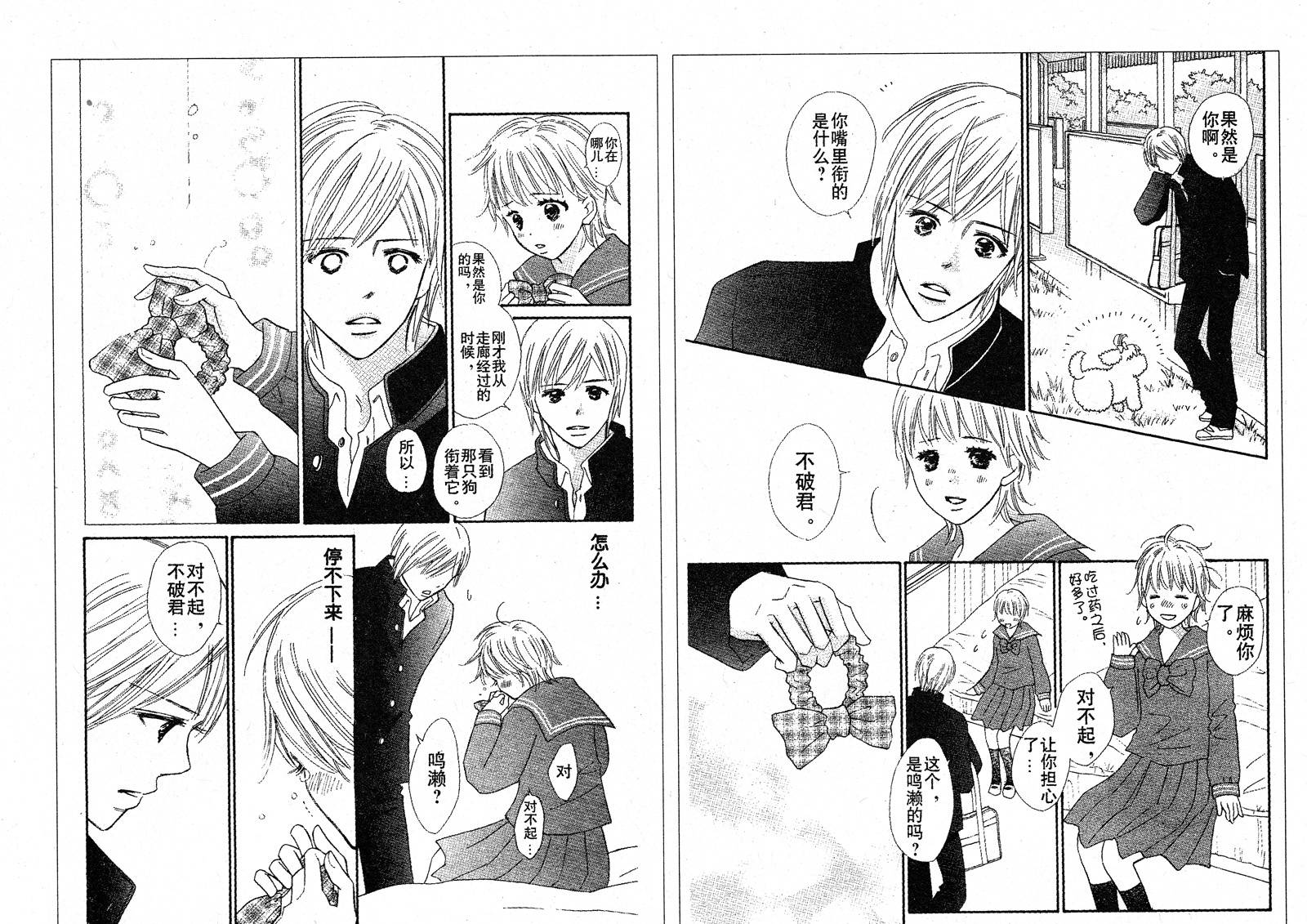 穿越时光的歌声 第21话 第15页