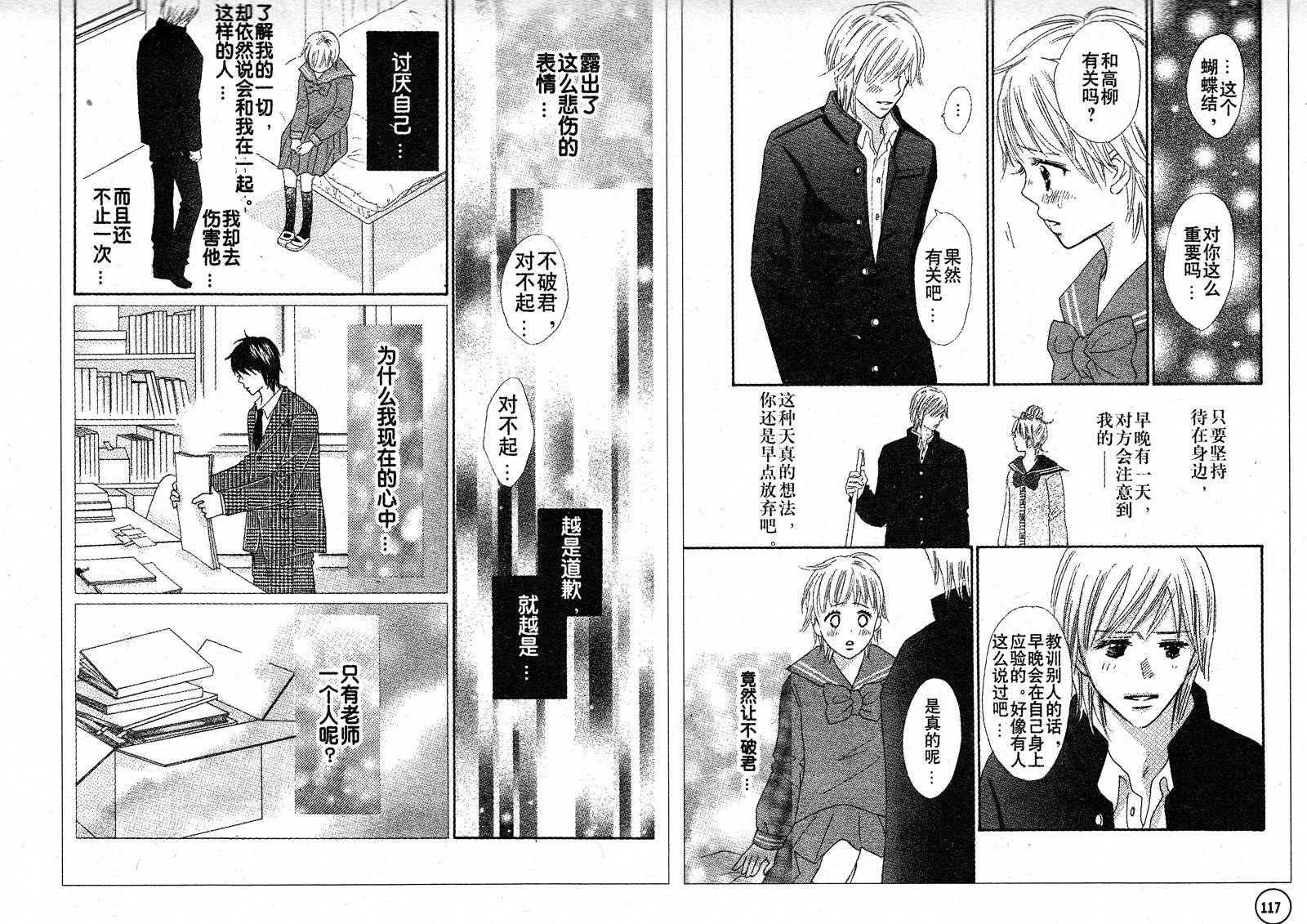 穿越时光的歌声 第21话 第16页