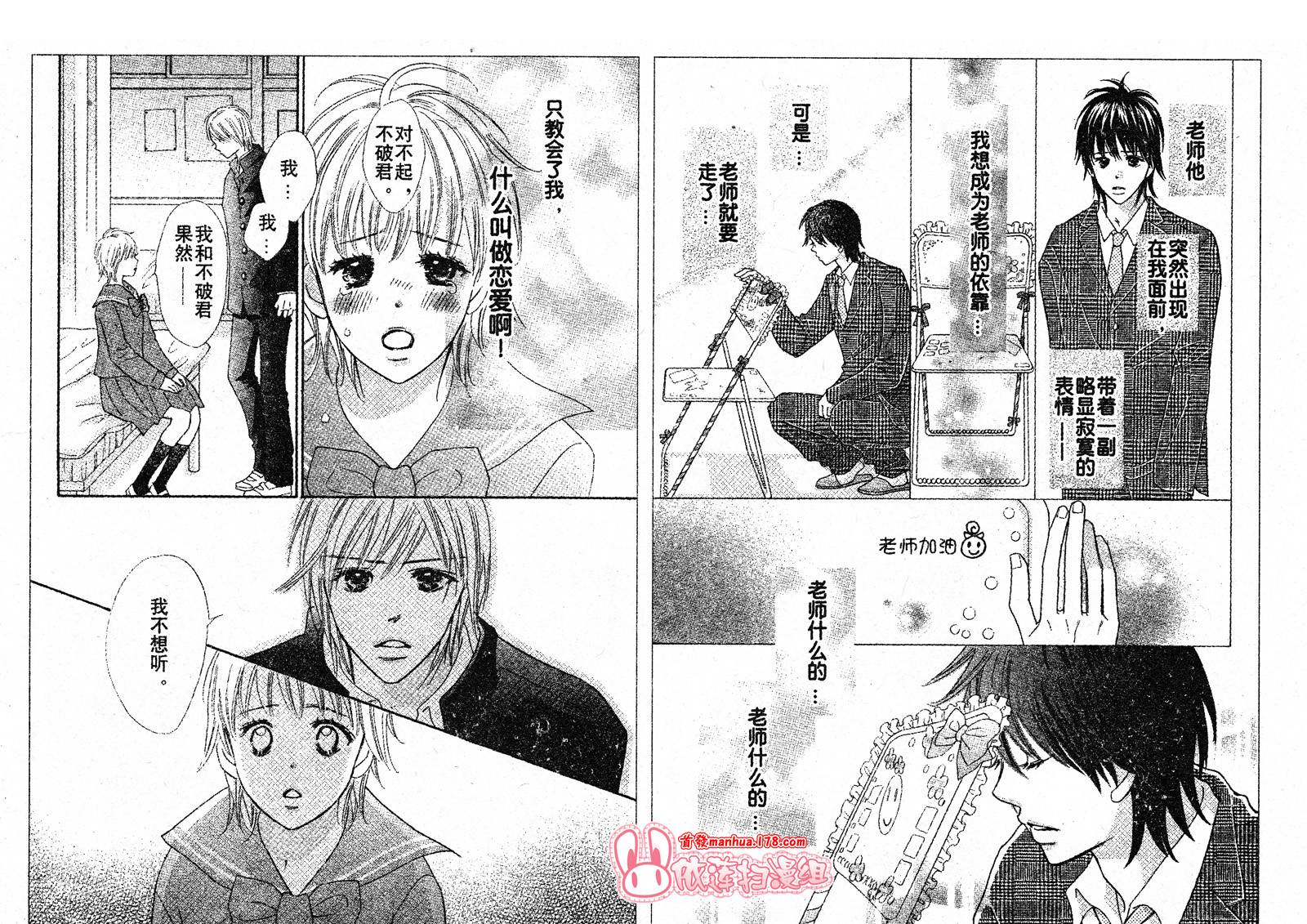 穿越时光的歌声 第21话 第17页