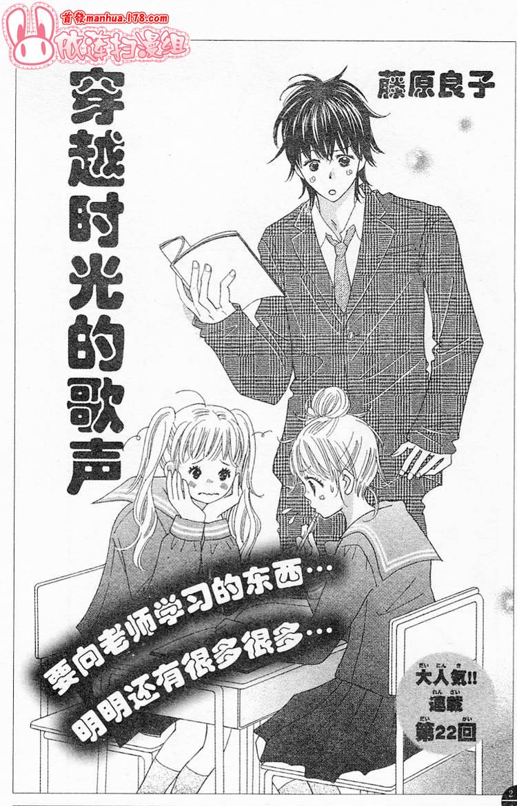 穿越时光的歌声 第22话 第0页