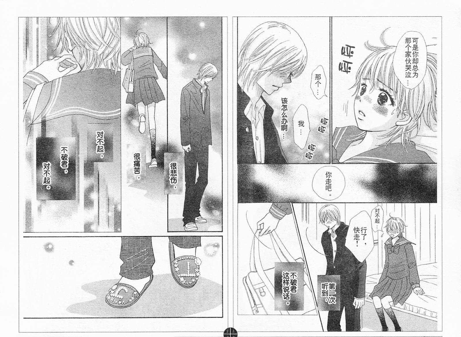 穿越时光的歌声 第22话 第2页