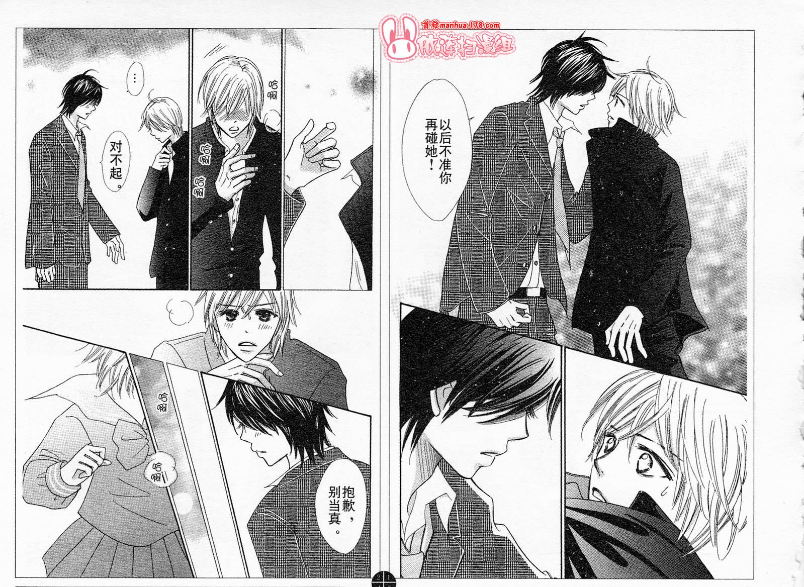 穿越时光的歌声 第22话 第4页