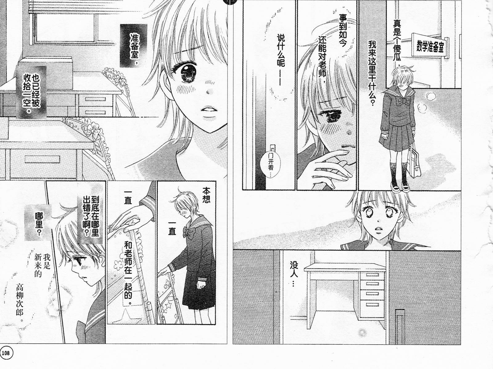 穿越时光的歌声 第22话 第5页