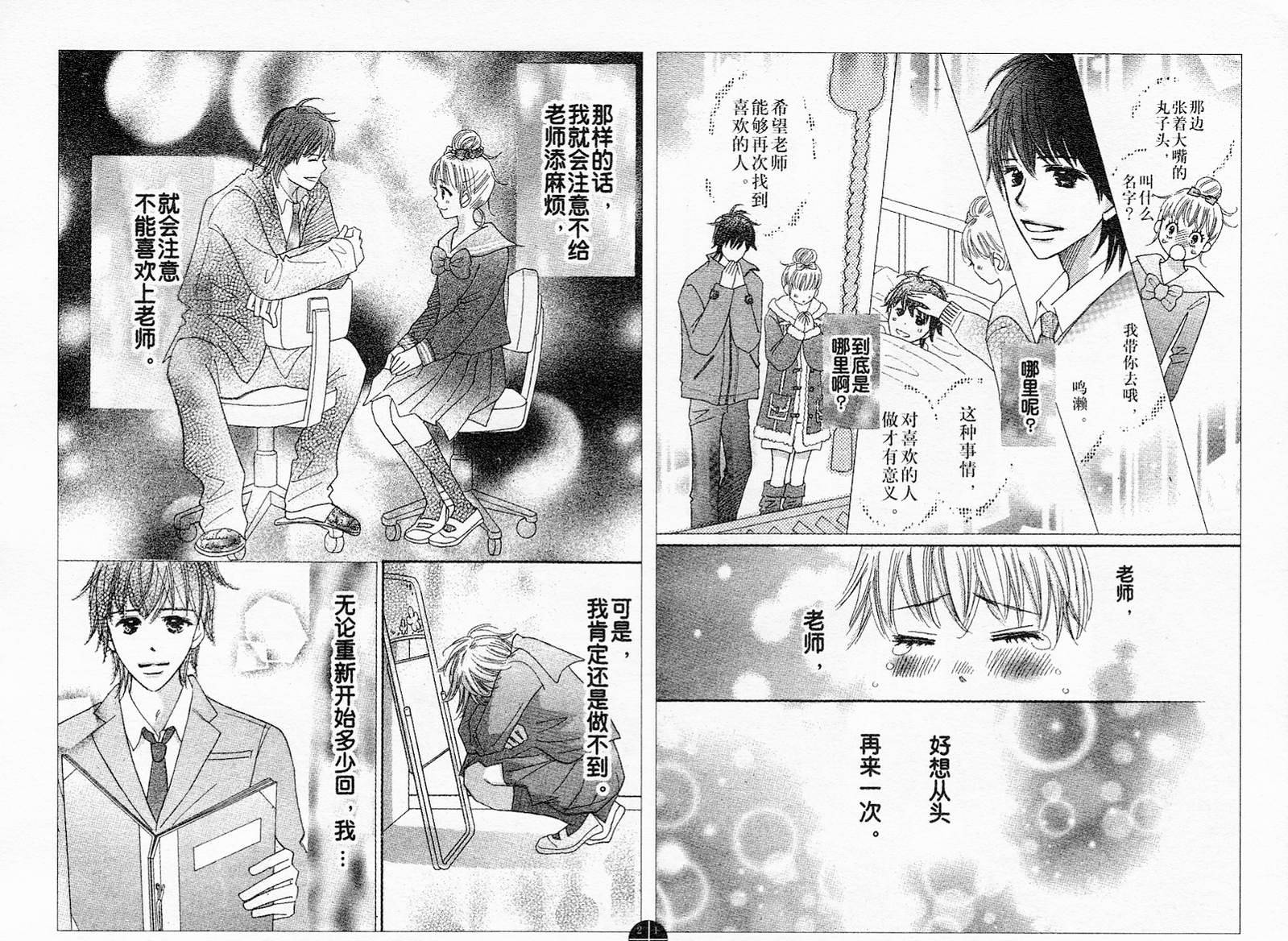 穿越时光的歌声 第22话 第6页