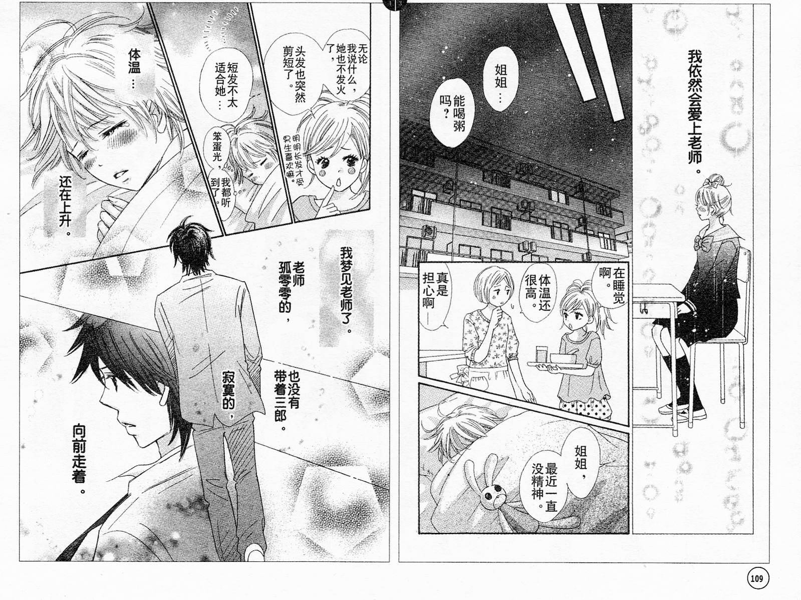 穿越时光的歌声 第22话 第7页