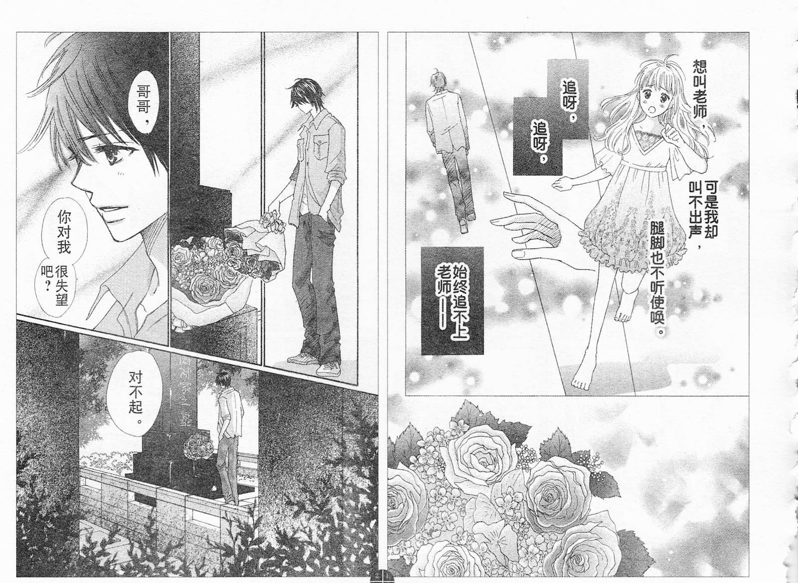 穿越时光的歌声 第22话 第8页