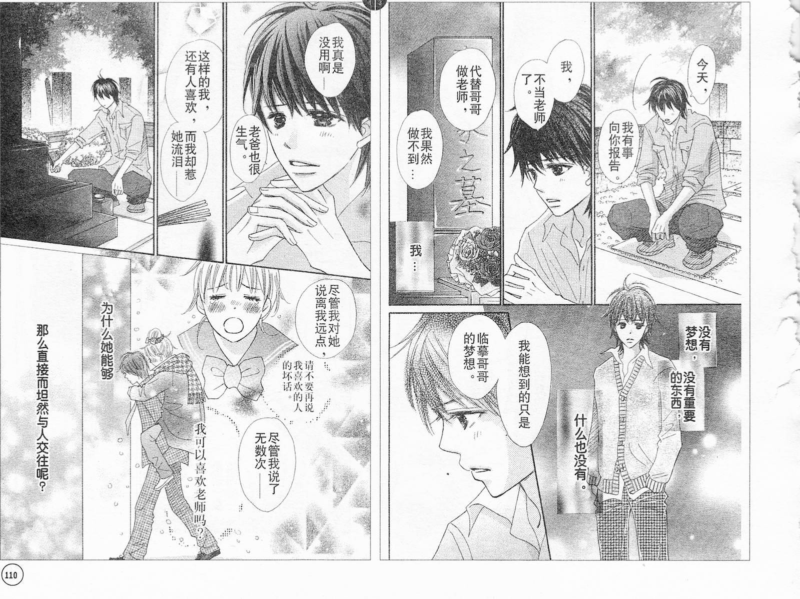 穿越时光的歌声 第22话 第9页