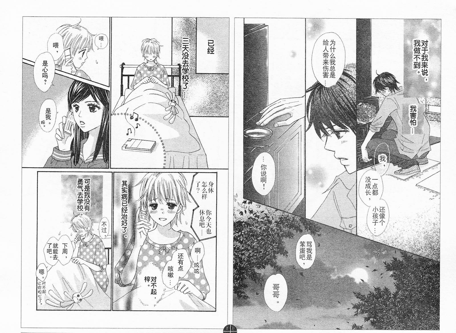 穿越时光的歌声 第22话 第10页