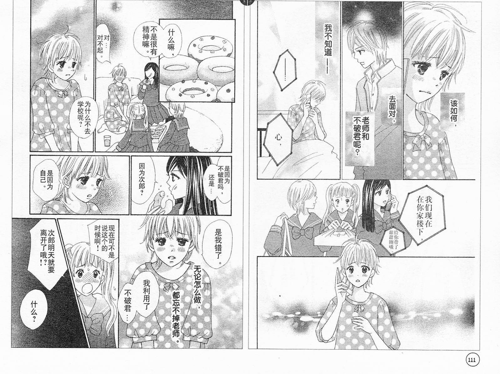 穿越时光的歌声 第22话 第11页