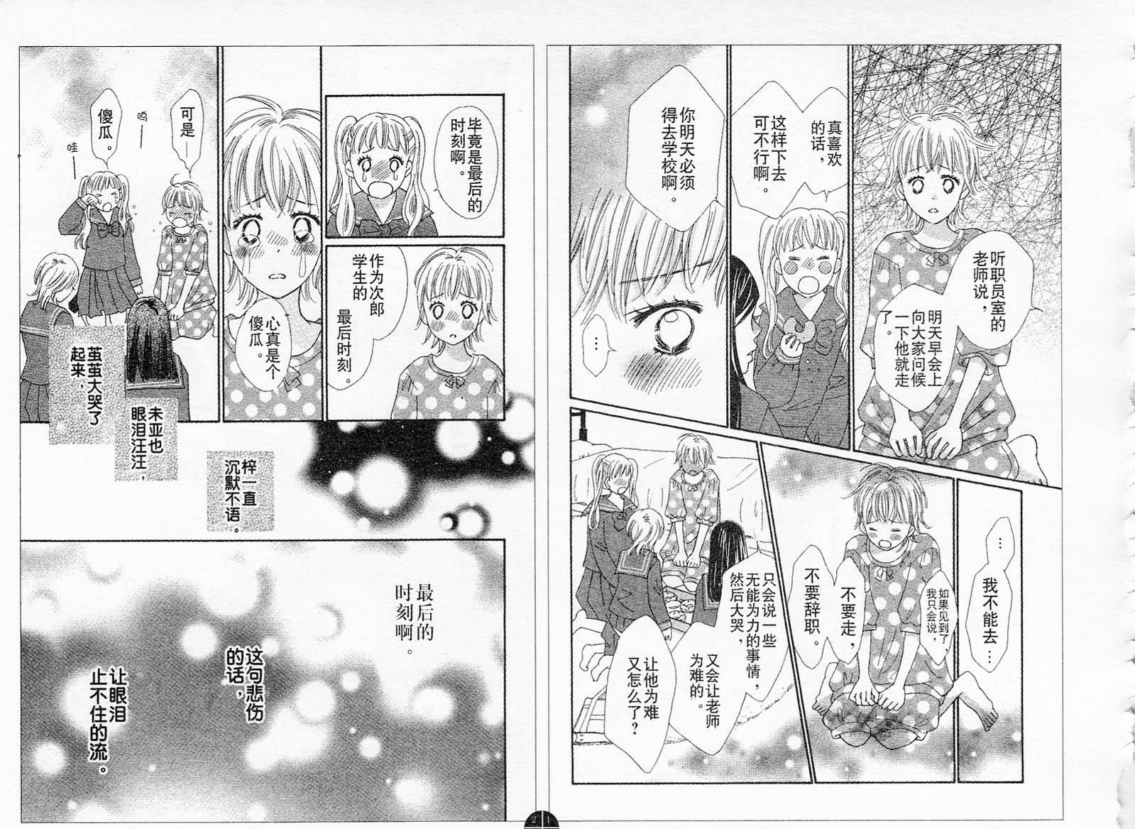 穿越时光的歌声 第22话 第12页