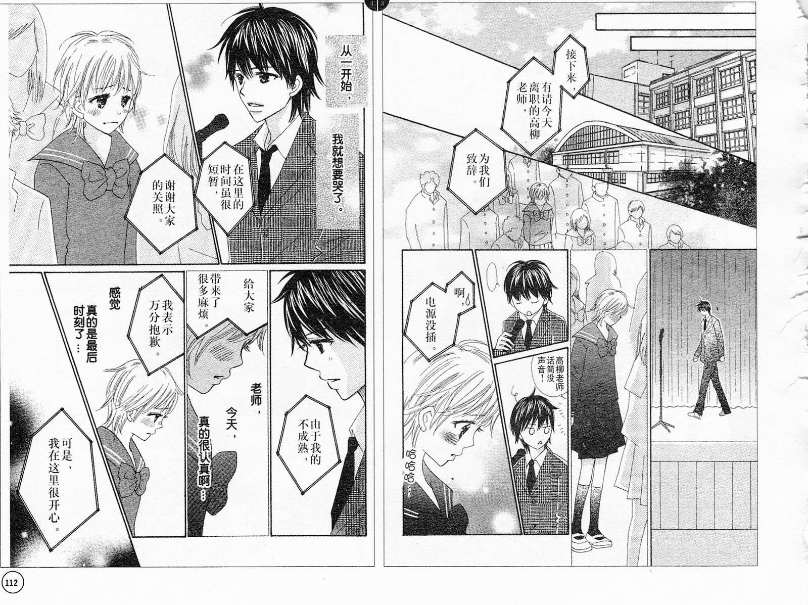 穿越时光的歌声 第22话 第13页