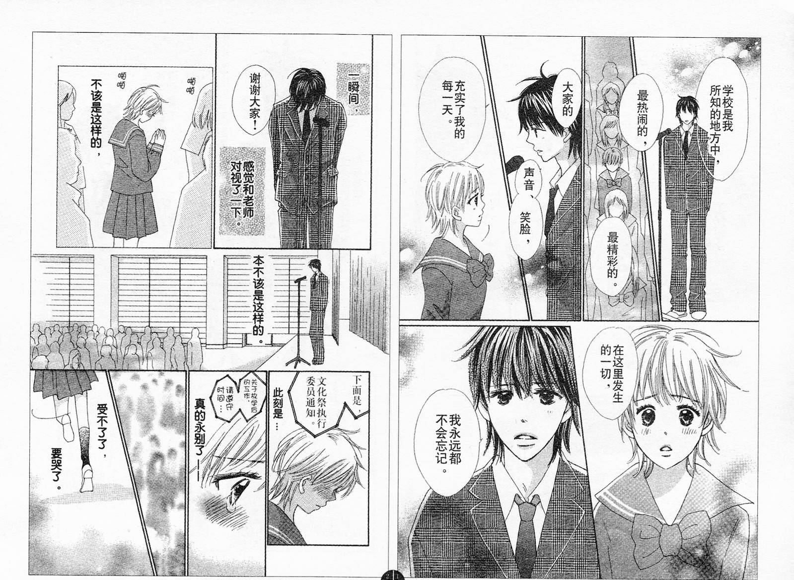 穿越时光的歌声 第22话 第14页