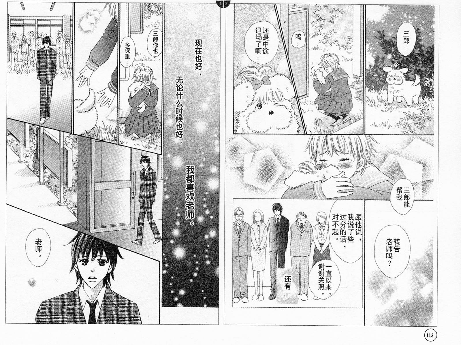 穿越时光的歌声 第22话 第15页