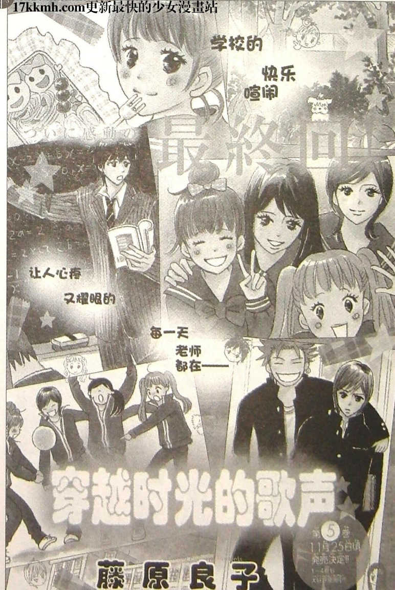 穿越时光的歌声 第24话 第0页