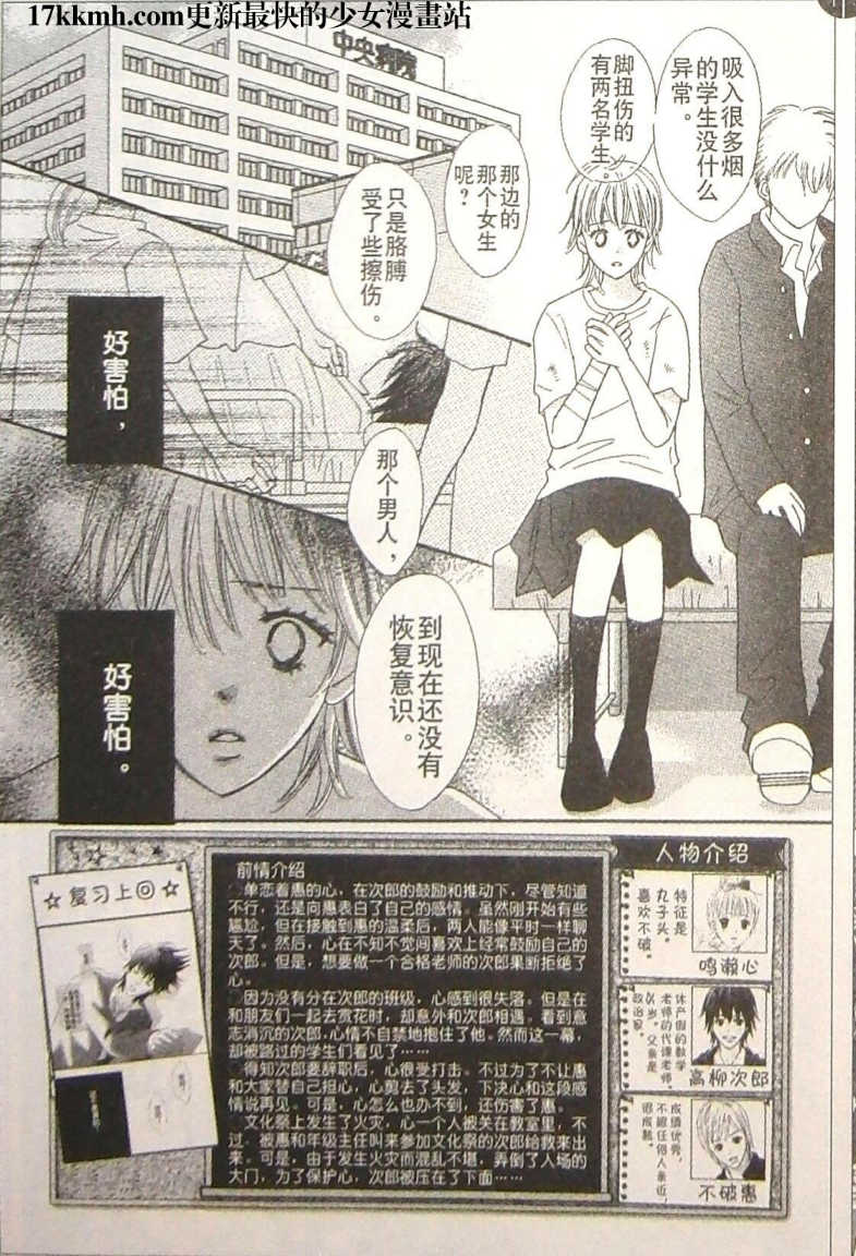 穿越时光的歌声 第24话 第1页