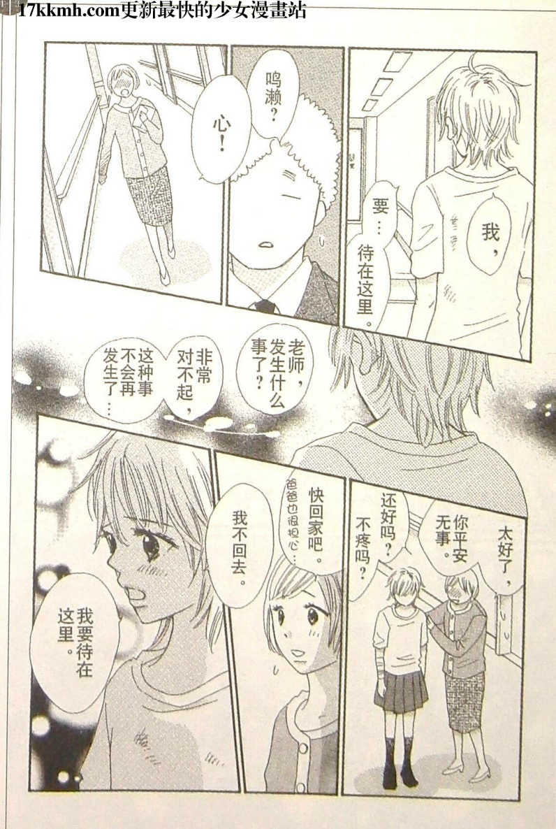 穿越时光的歌声 第24话 第4页