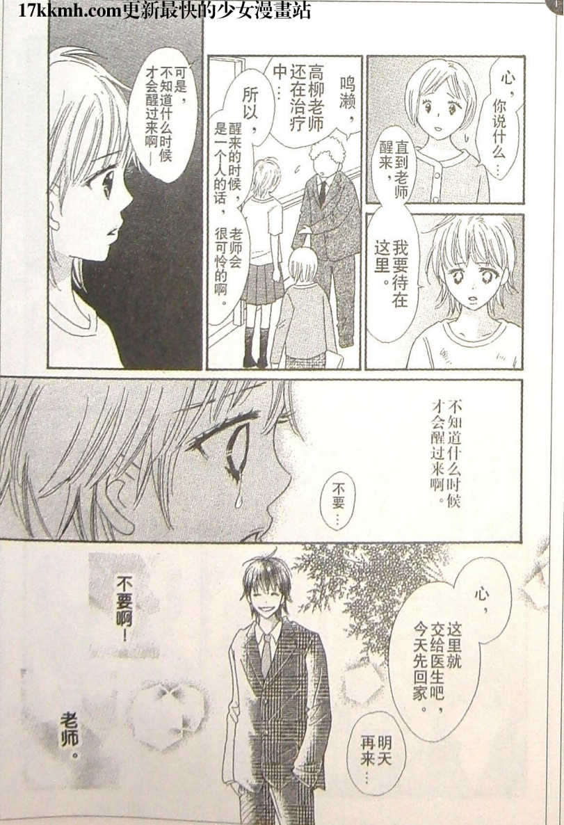 穿越时光的歌声 第24话 第5页