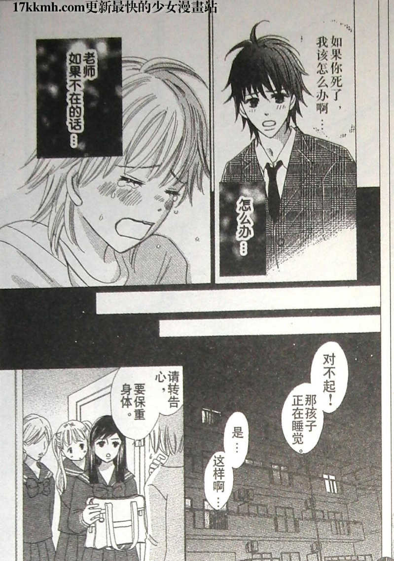 穿越时光的歌声 第24话 第7页