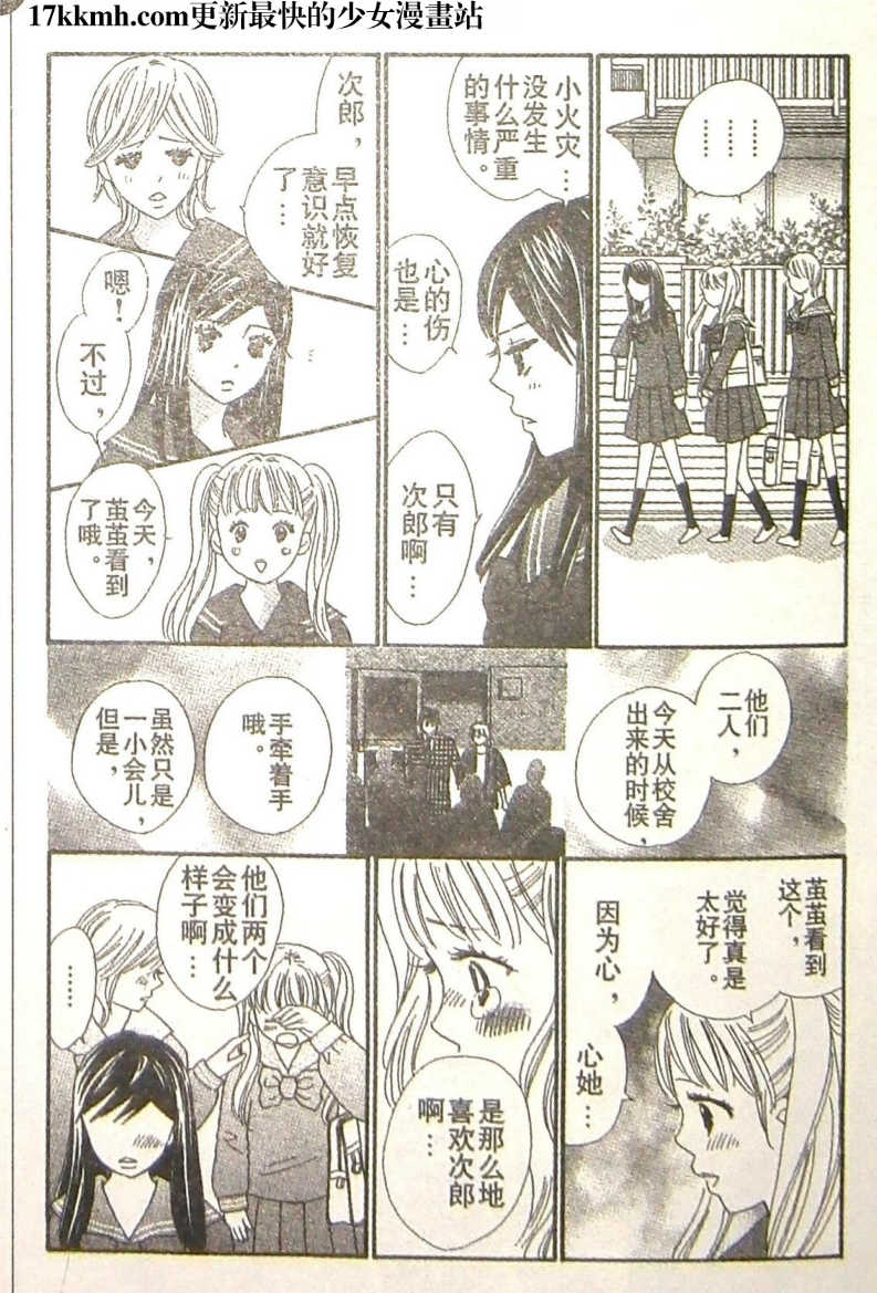 穿越时光的歌声 第24话 第8页