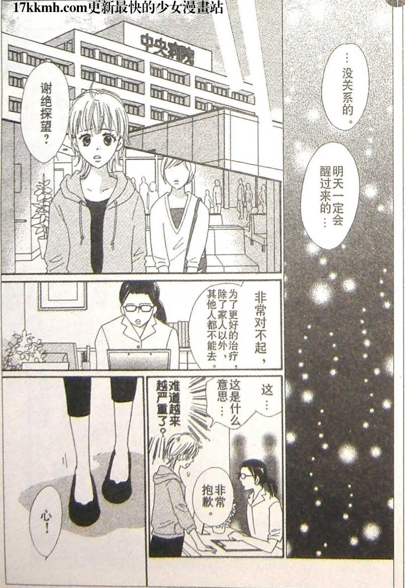 穿越时光的歌声 第24话 第9页